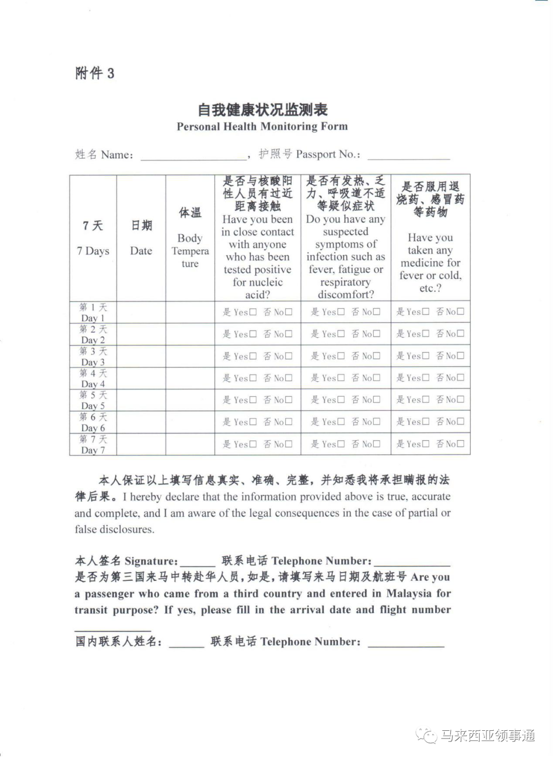 自马来西亚赴华人员申请健康码和行前检测最新规范（2022年3月29日更新）