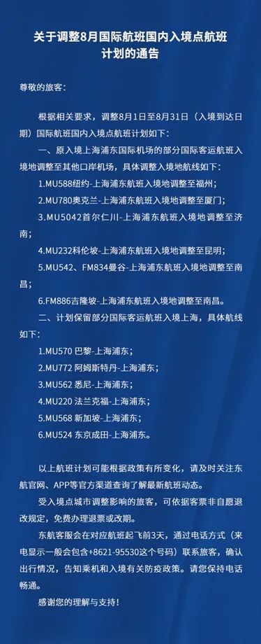 关注！8月最新出入境政策和国际航班计划出炉