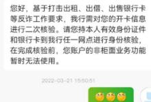 在越网友：芭比Q了，汇款回国银行卡被封控了！