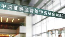 证监会：放宽沪深港通下股票ETF合资格产品范围，将REITs纳入沪深港通