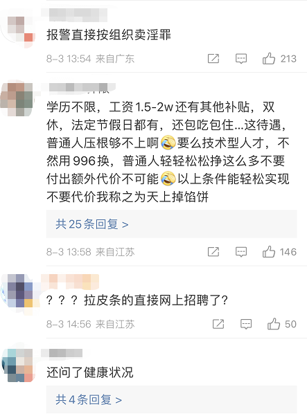 毁三观！BOSS直聘现“色情招聘”！招助理要陪客户睡觉？！月薪5-8万！