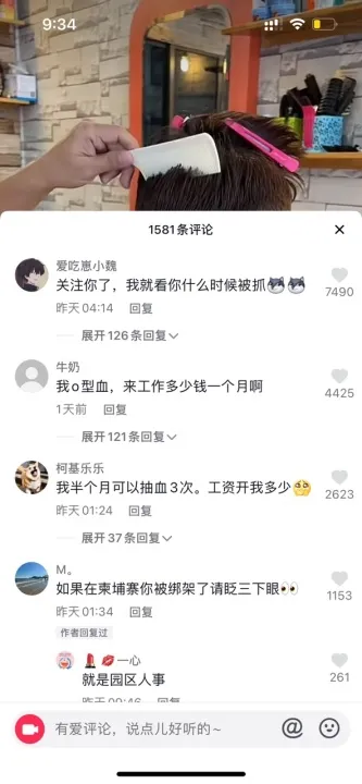 “血奴”事件热度节节攀升，柬埔寨的抖音网红集体被“网暴”！