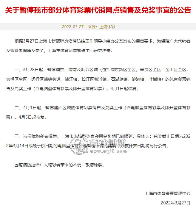 暂停、延期！上海、黑龙江大奖兑奖最新消息