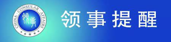 领事提醒 | 提醒在柬中国公民关注近期柬埔寨赴华直航航班轮飞安排