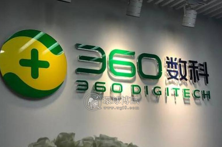 360数科发布1月信息安全动态：捕获诈骗风险12万条 提醒用户268万次