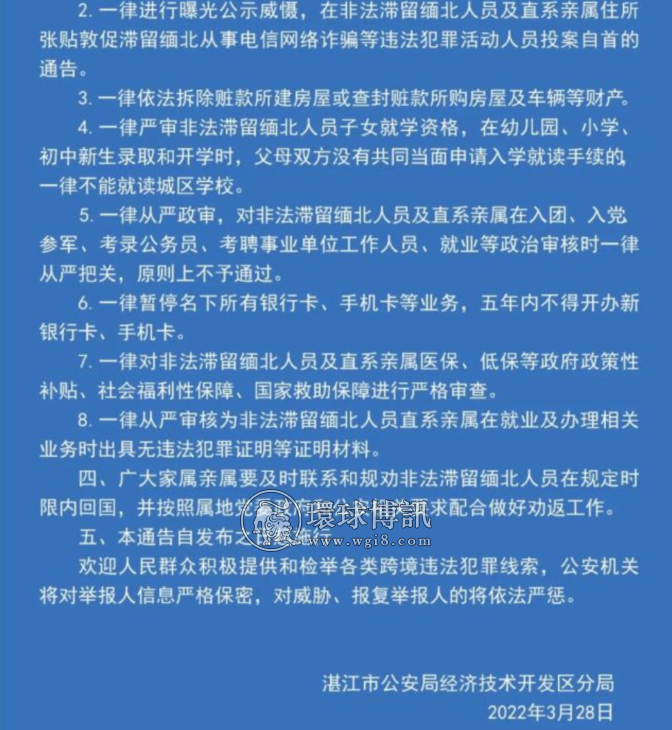 湛江开发区9名非法滞留缅北人员被劝返回国，有你认识的吗？