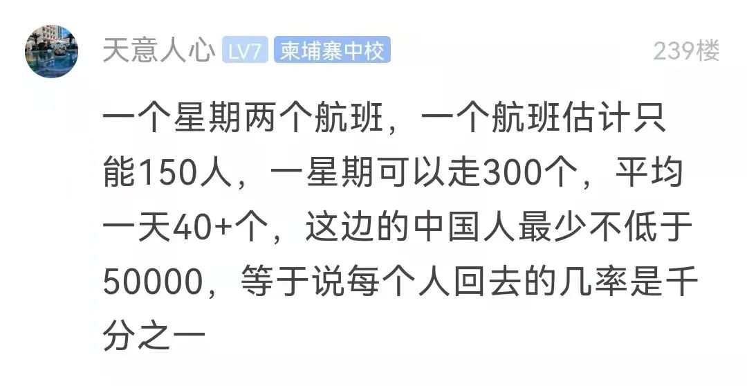 柬埔寨回国航班增加后，买得起吗？抢得到吗？什么时候落实？既往感染者能回？