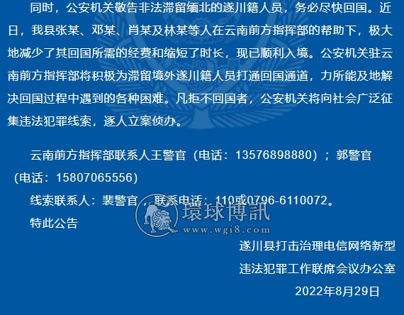 关于征集遂川籍非法滞留境外人员高保忠违法犯罪线索的公告（第二期）