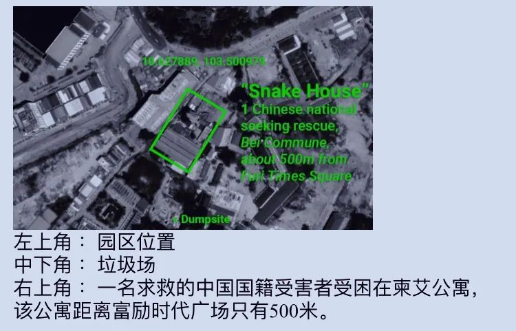 【曝光】志愿者帮求救同胞报案遭遇重重阻挠，曝光诈骗园区名称位置和照片也无济于事？