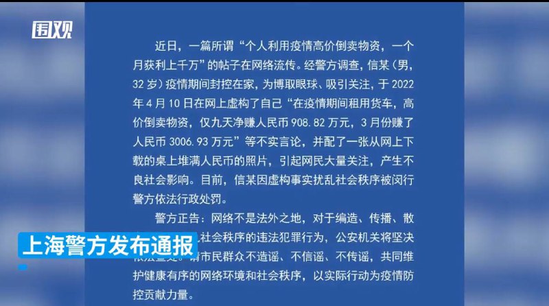 上海一男子吹嘘自己高价倒卖物资获利上千万，被警方抓获