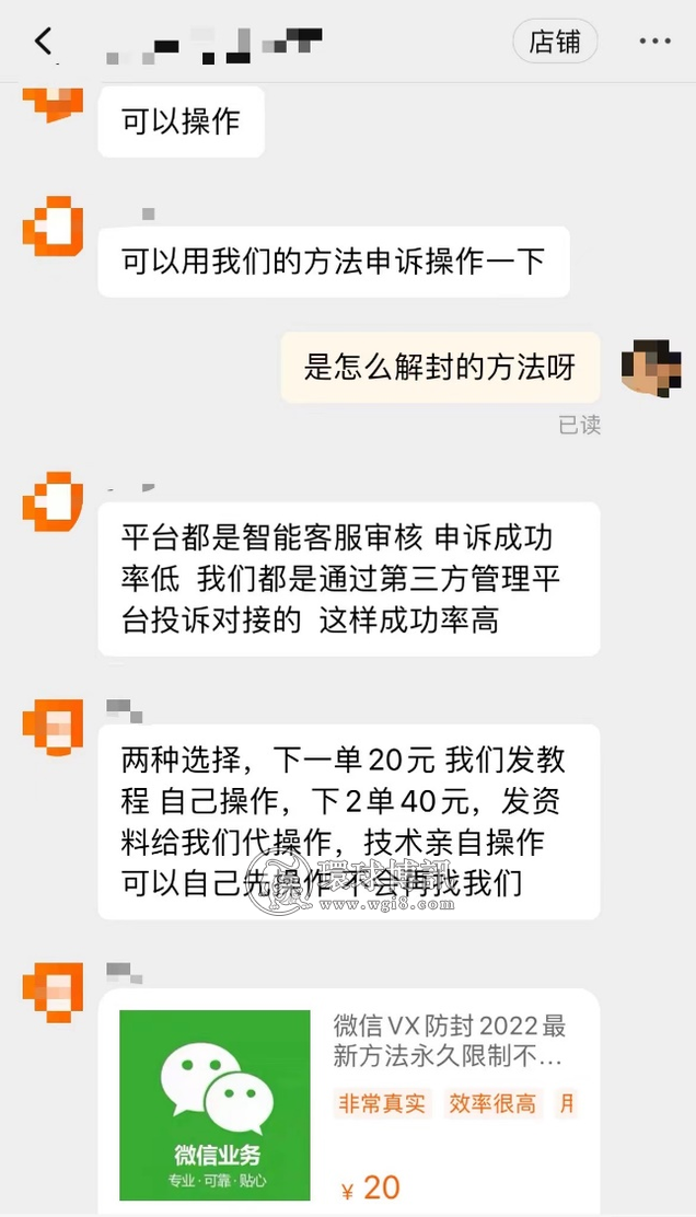 记者揭秘解封违规社交账号黑产：多种手段解封恢复、大量涉及电信诈骗