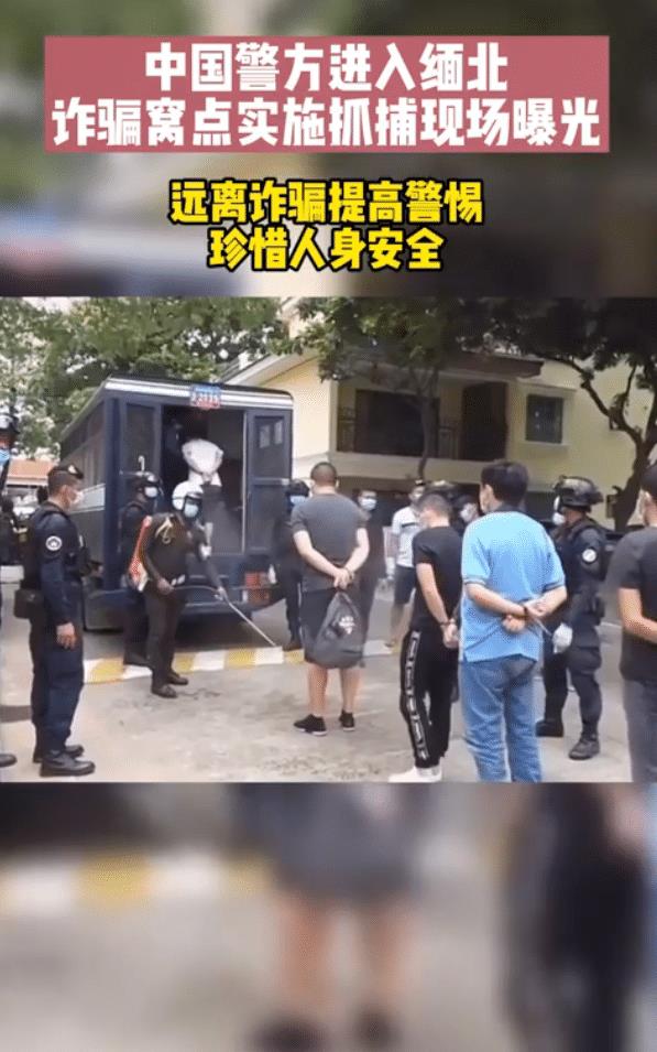 重拳出击！缅北诈骗窝点抓捕现场曝光，诈骗犯抱头蹲地大快人心