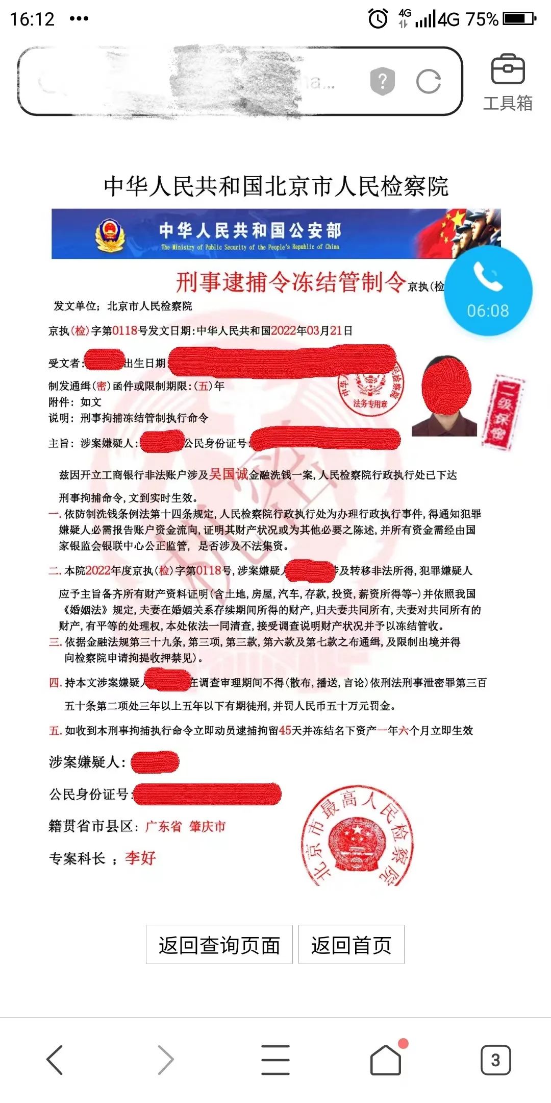 警察破案用视频做笔录？别信！这些诈骗新招式曝光……