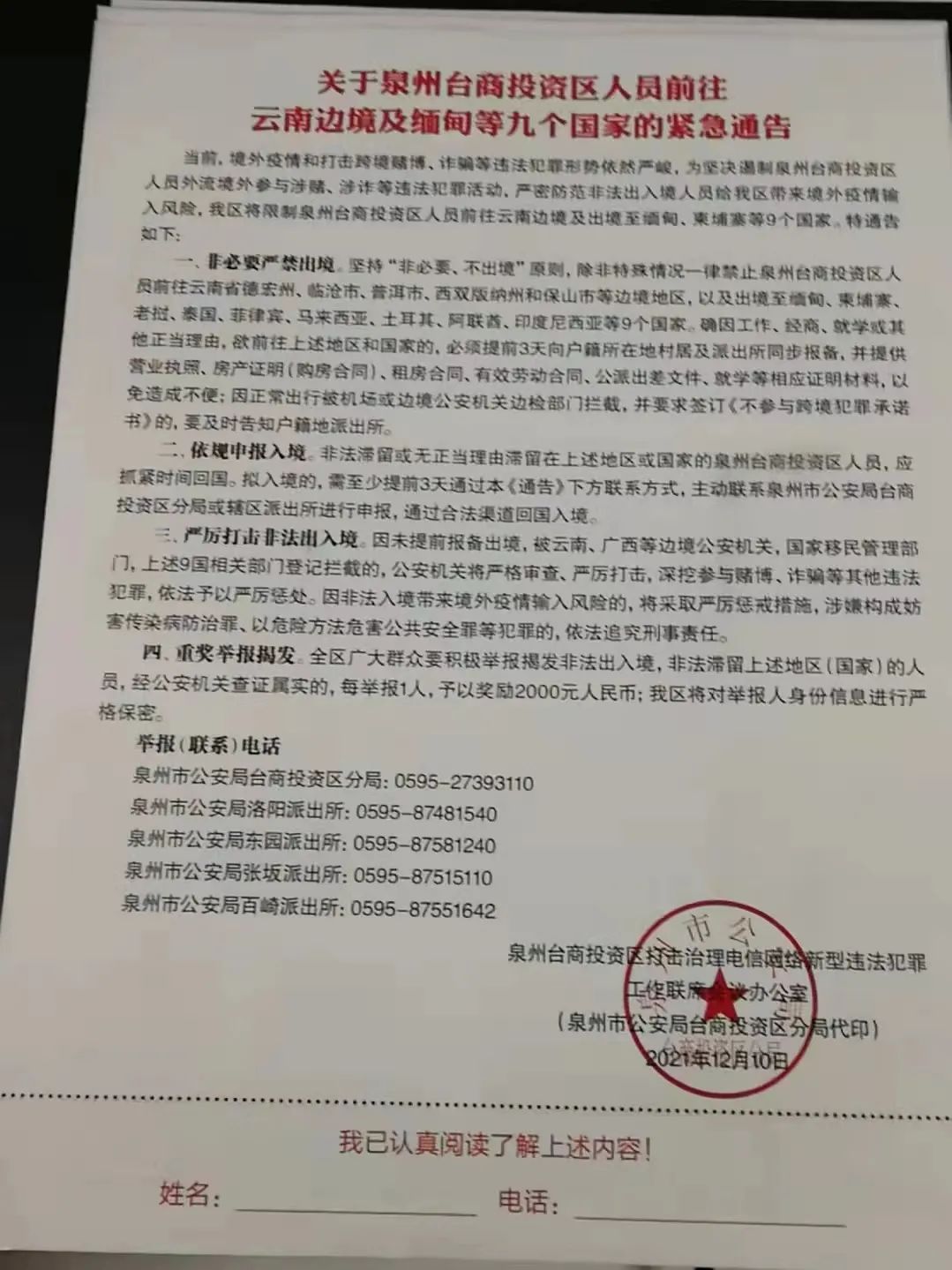 已成功劝返1人，福建张坂镇多措并举开展滞留缅北人员劝返工作……