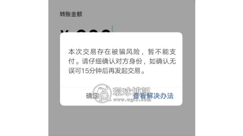 【警惕】微信出现这两个界面，马上停手！