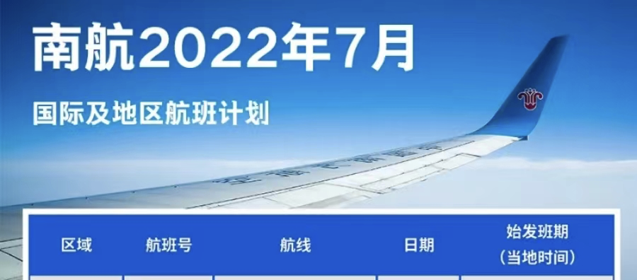 邻国又增回国航班又降价，老挝回国什么时候便宜？来看看7月飞行计划