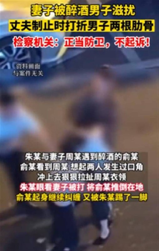 妻子被醉酒男子路边拉扯殴打，丈夫踢了一脚致男子断了两根肋骨