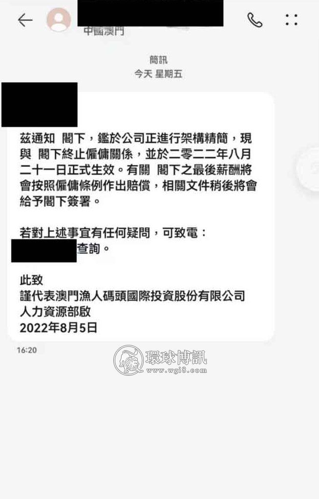 澳门渔人码头员工：公司开始解雇部份员工