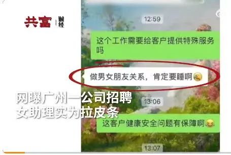 毁三观！BOSS直聘现“色情招聘”！招助理要陪客户睡觉？！月薪5-8万！