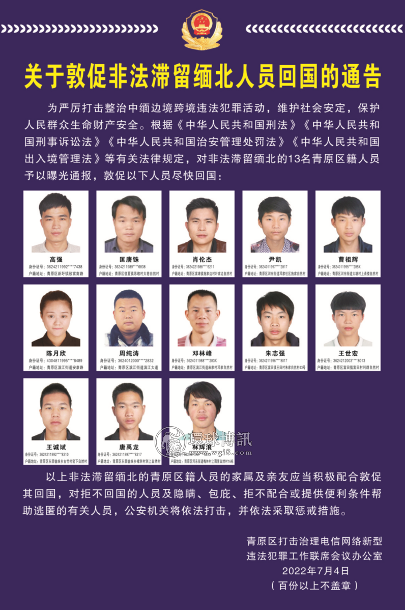 最小03年，这13名非法滞留缅北的青原籍人员，青原公安喊你们尽快回国！