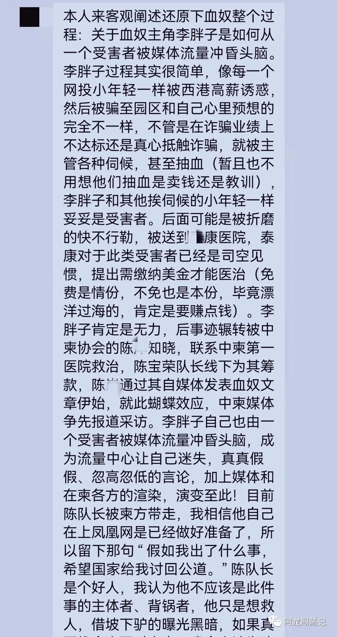 【爆料】柬埔寨“血奴事件”造谣内幕，谁该为“血奴”造谣负责？