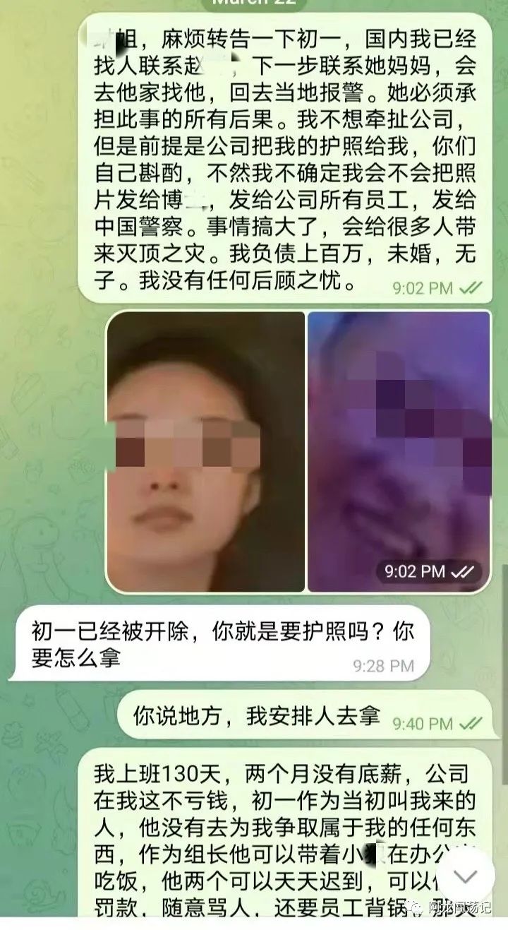 【曝光】我不想鱼死网破，我只想拿回我的护照，诈骗公司却想要搞栽赃嫁祸？