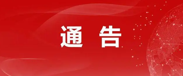 江西南丰县公安局关于敦促涉“两卡”违法犯罪嫌疑人员投案自首的通告