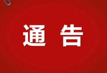 【警方提示】关于敦促“断卡”核查山西孝义籍人员限期配合公安机关调查的通告