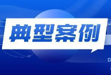 打击网络账号黑色产业链违法犯罪 公安部公布10起典型案例