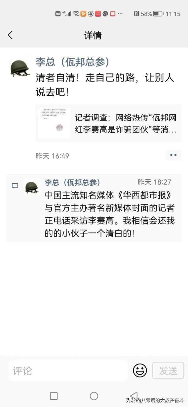 详解李赛高事件的前因后果，也许他在下一盘千万粉丝的大棋？