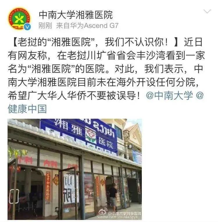 老挝，怎么就成了湖南人的第二故乡！