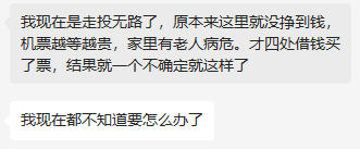 登机前核酸结果“不确定”后续：航司承诺退款但要等，柬埔寨同胞家人病危却无钱买票