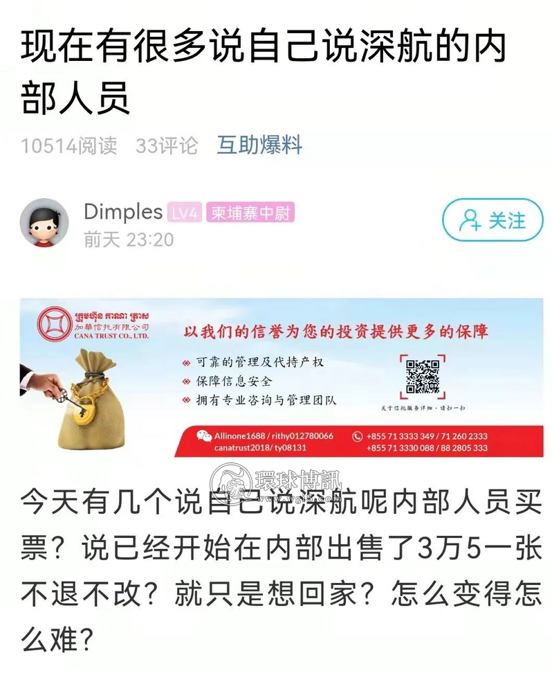 在柬同胞：我抢到了新增回国航班的机票，总价52000...