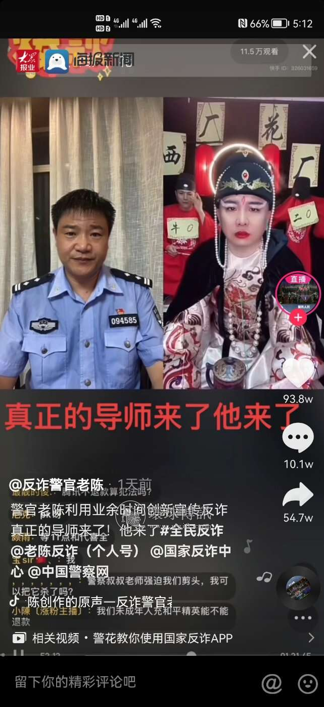 “反诈警官老陈”辞职：自称遭遇网暴，不想给单位添麻烦