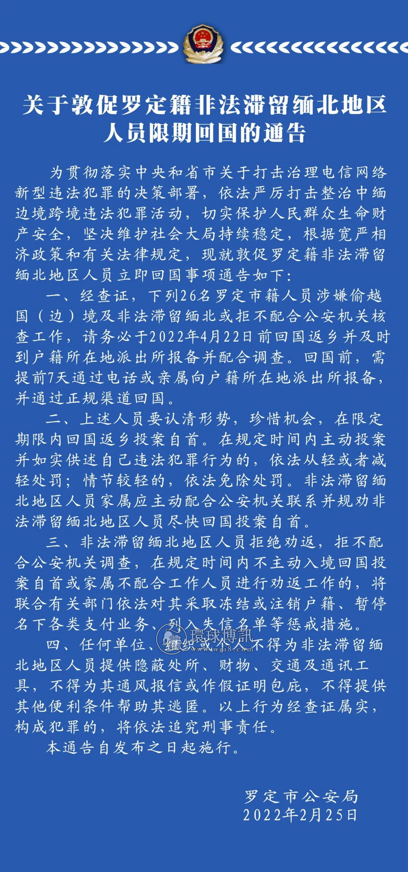 请这些广东罗定籍非法滞留缅北地区人员立马回国！