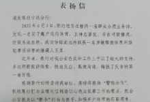 浦发银行宁波分行营业部成功协助公安机关抓获电信诈骗涉案人员