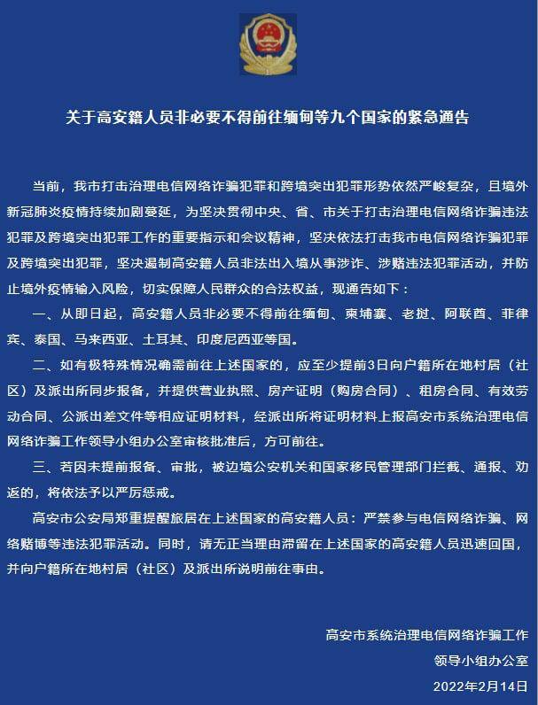 关于江西高安籍人员非必要不得前往菲律宾 柬埔寨 阿联酋九个国家的紧急通告