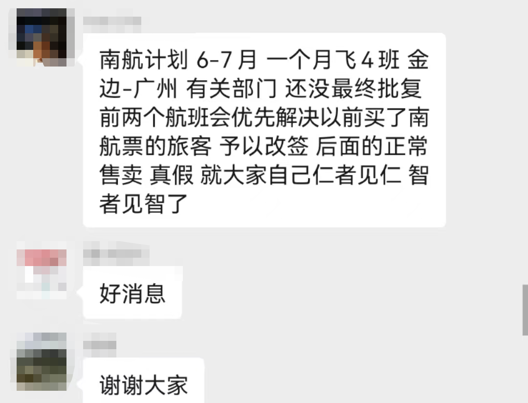 让人捉摸不透的南航回国航班，你敢托付？