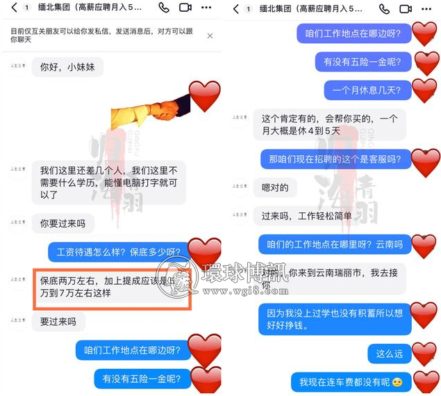 缅北集团高薪诱惑，月入五到七万，让女子去云南：给你报销路费