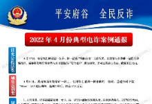 陕西府谷县4月份电信网络诈骗典型案例通报