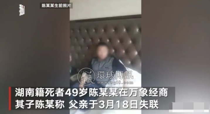 湖南男子涉绑架案在老挝遇害：曾失联8天手机转出近8万元！