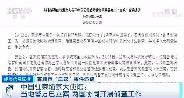 央视曝光中国小伙在柬埔寨被圈养当“血奴”