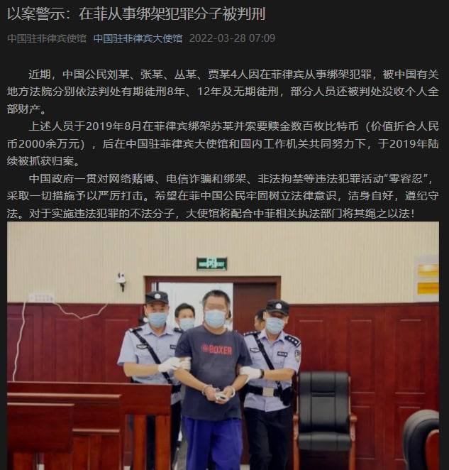 以案警示：在菲从事绑架犯罪分子被判刑