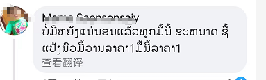 老挝饮用水突然涨价! 网友骂声一片“喝不起”“不如买啤酒”! 央行发话: 大力推广使用老币