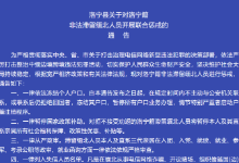 河南洛宁县关于对洛宁籍非法滞留缅北人员开展联合惩戒的通告