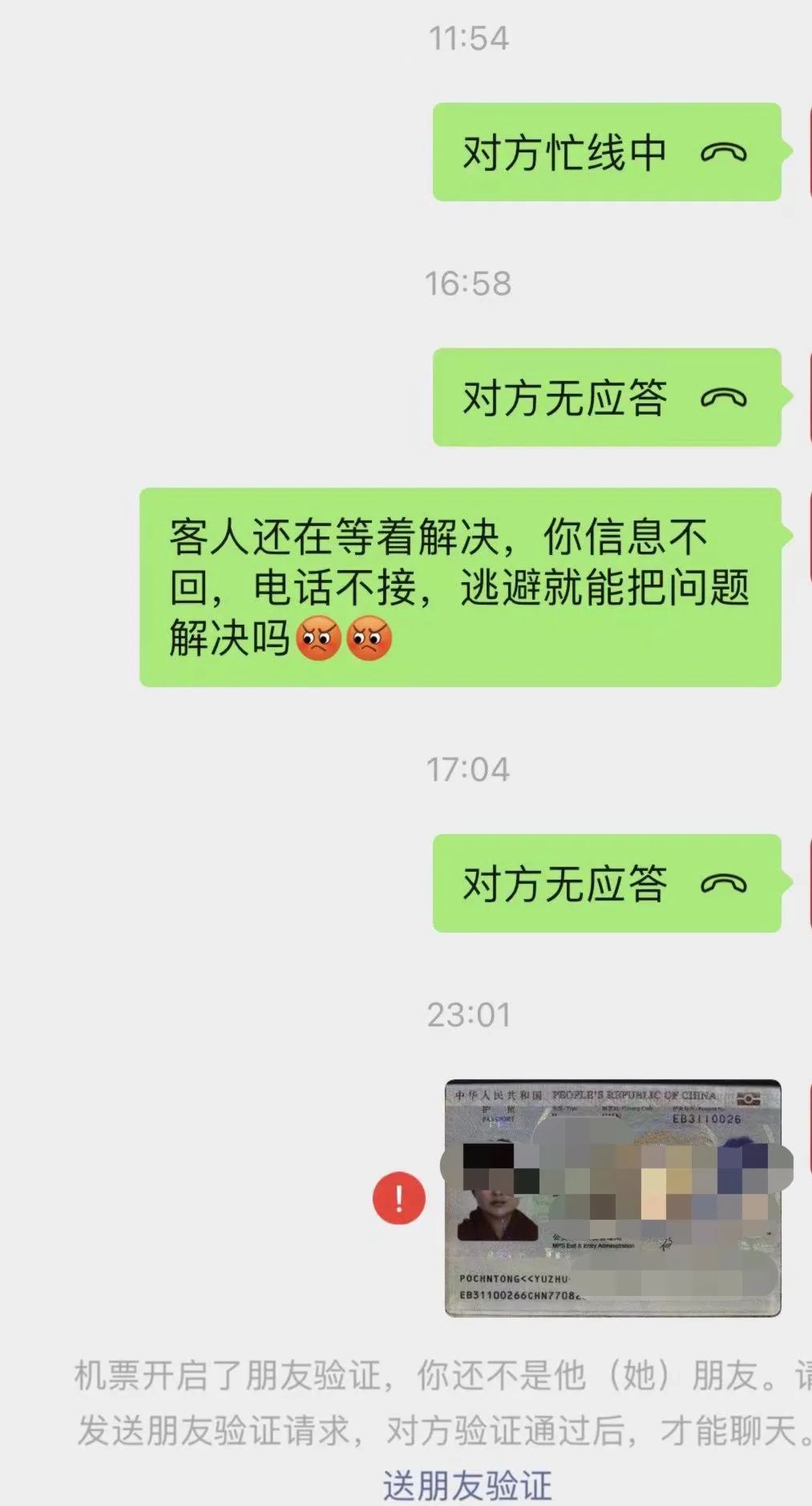 西港数十名同胞，在找这个中国女人...