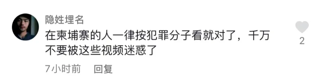 “血奴”事件热度节节攀升，柬埔寨的抖音网红集体被“网暴”！