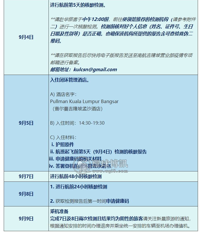 9月9日南航“吉隆坡-广州”CZ350航班乘机指南