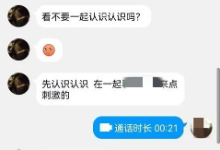 李先生遭遇“裸聊”诈骗，崇明警方给出“正解”