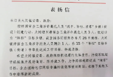 龙岩市大同镇因滞留金三角涉诈高危人员3人，被划归为“降档”目标乡镇